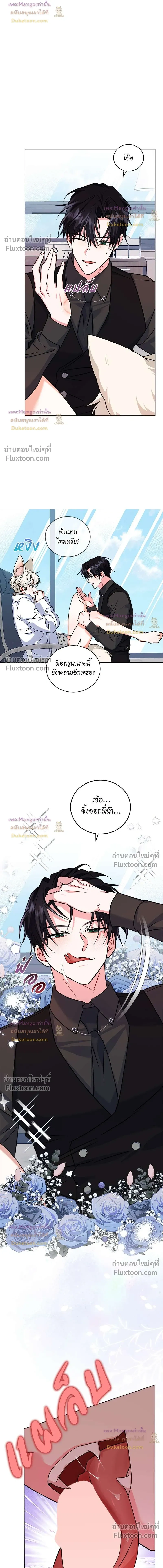 Flynn's Sweet Potion - ดื่มรักรสฟลินน์ - หน้า 8