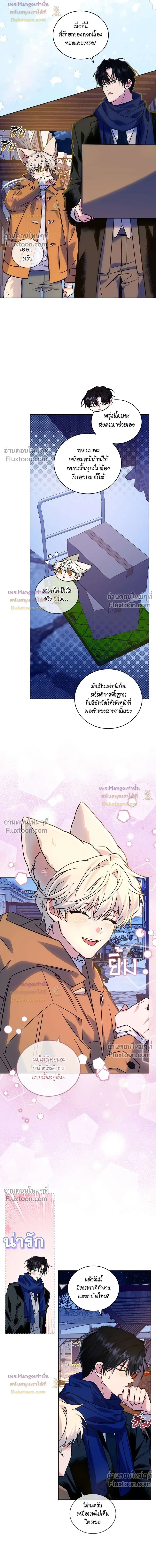 Flynn's Sweet Potion - ดื่มรักรสฟลินน์ - หน้า 2
