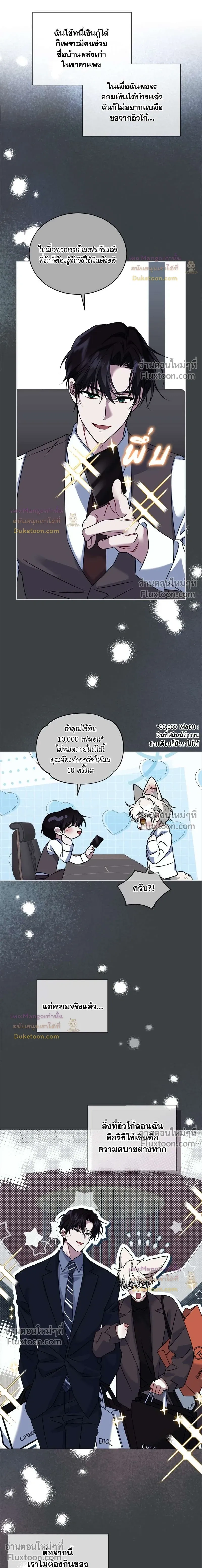 Flynn's Sweet Potion - ดื่มรักรสฟลินน์ - หน้า 4