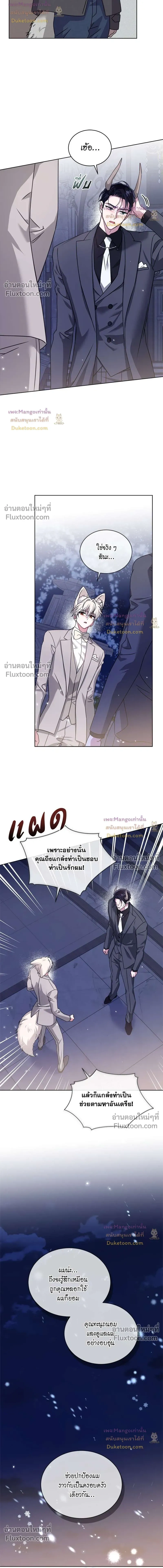 Flynn's Sweet Potion - ดื่มรักรสฟลินน์ - หน้า 3