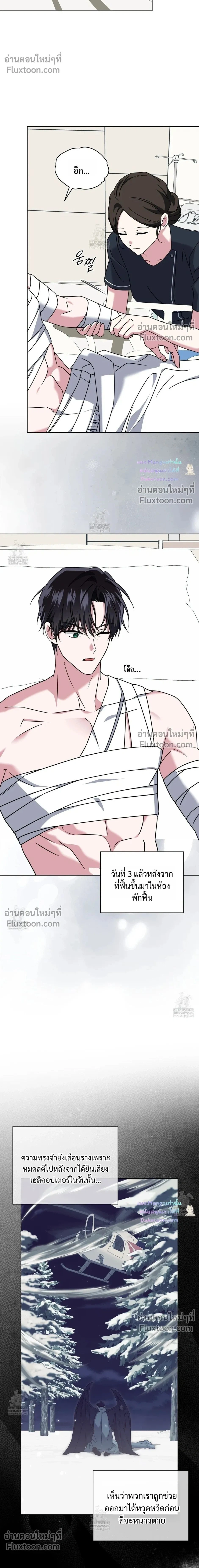 Flynn's Sweet Potion - ดื่มรักรสฟลินน์ - หน้า 2