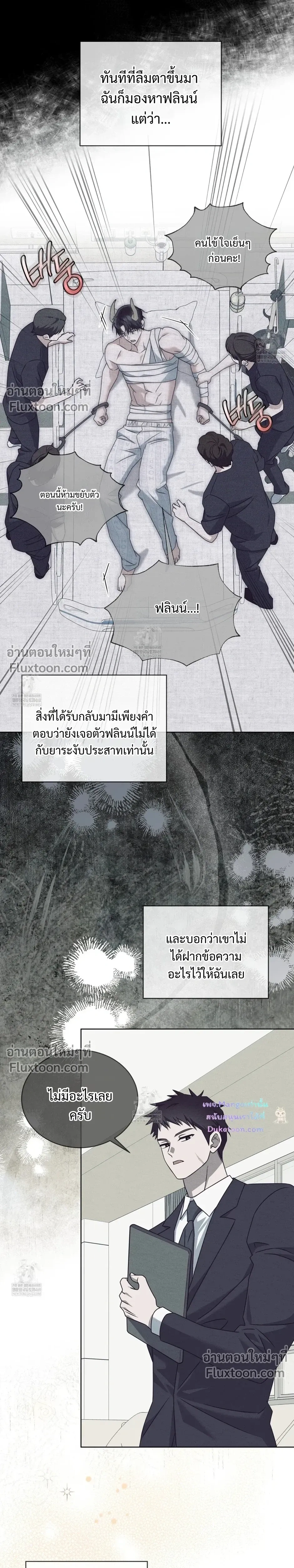Flynn's Sweet Potion - ดื่มรักรสฟลินน์ - หน้า 3