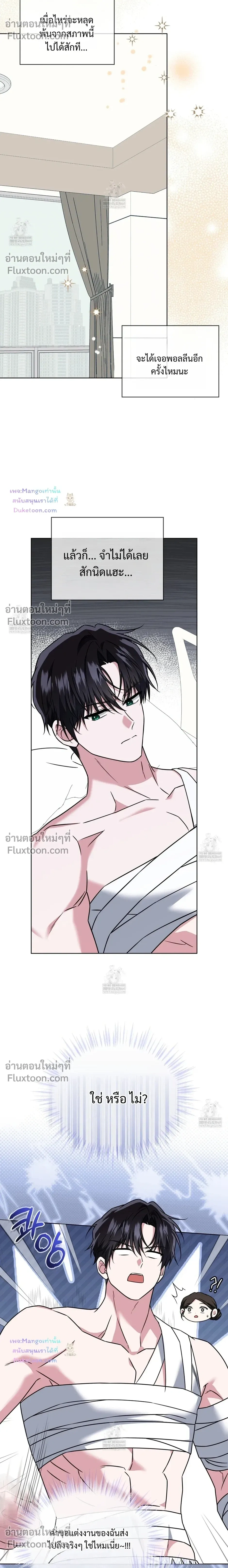 Flynn's Sweet Potion - ดื่มรักรสฟลินน์ - หน้า 4