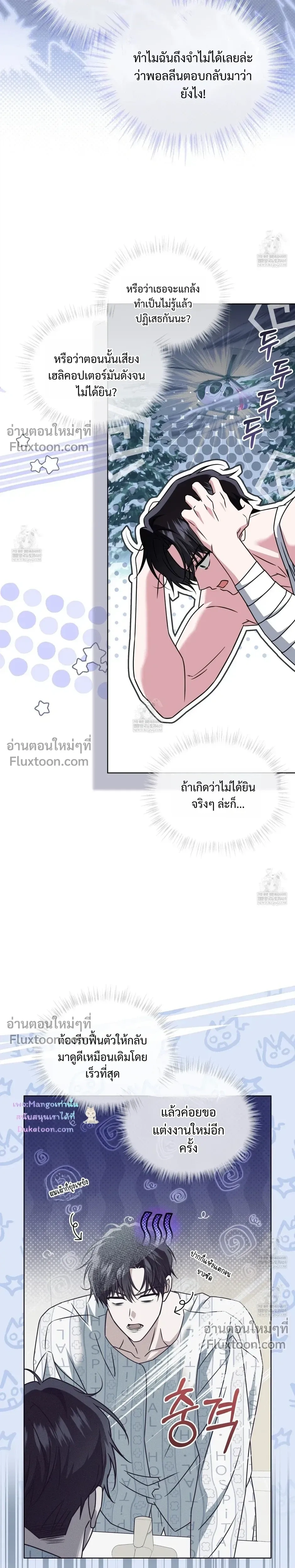Flynn's Sweet Potion - ดื่มรักรสฟลินน์ - หน้า 5