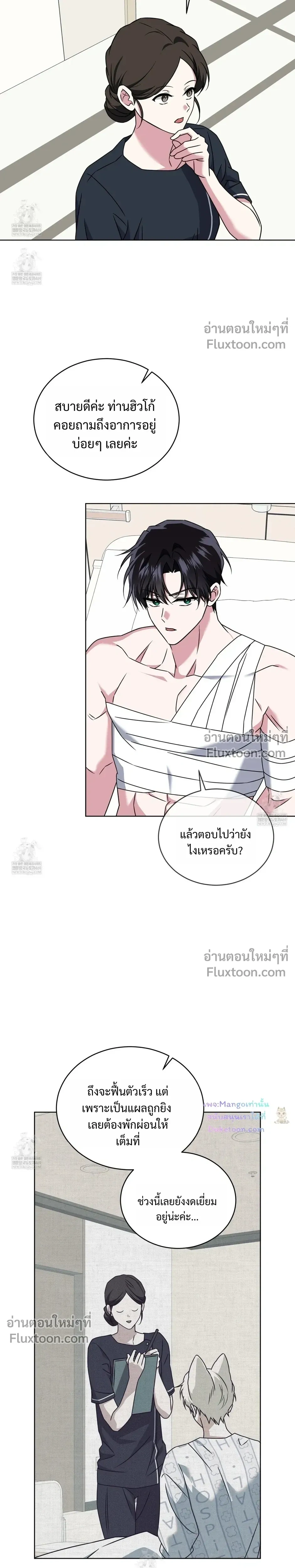 Flynn's Sweet Potion - ดื่มรักรสฟลินน์ - หน้า 7