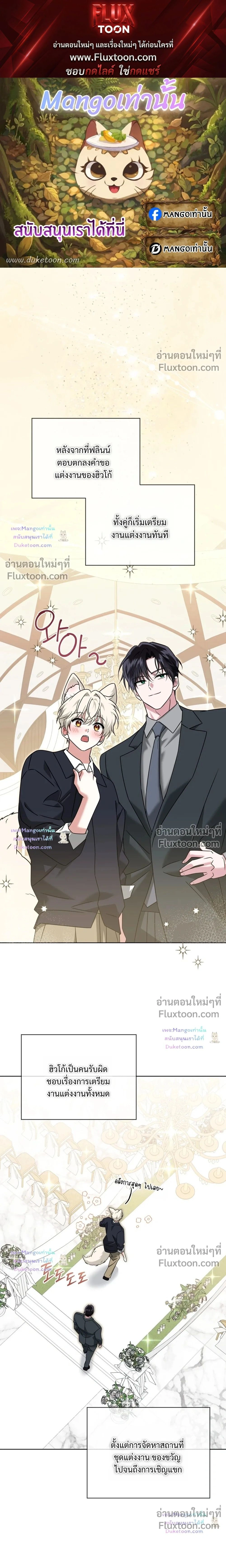 Flynn's Sweet Potion - ดื่มรักรสฟลินน์ - หน้า 1