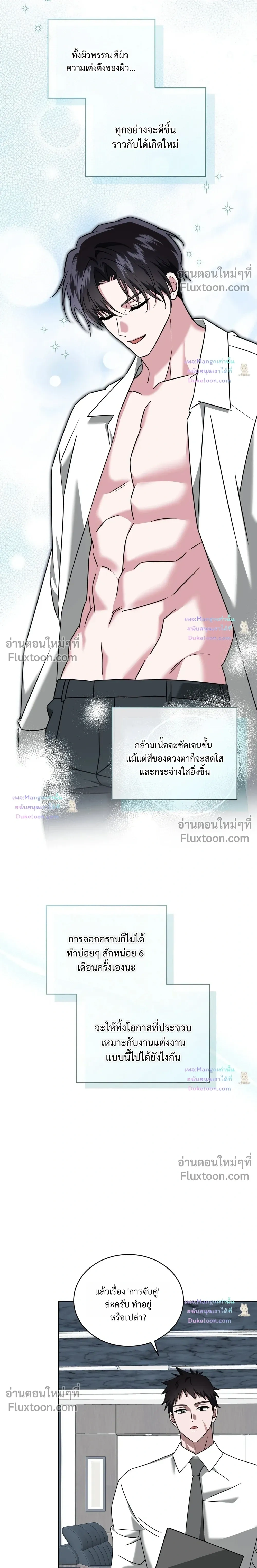 Flynn's Sweet Potion - ดื่มรักรสฟลินน์ - หน้า 10