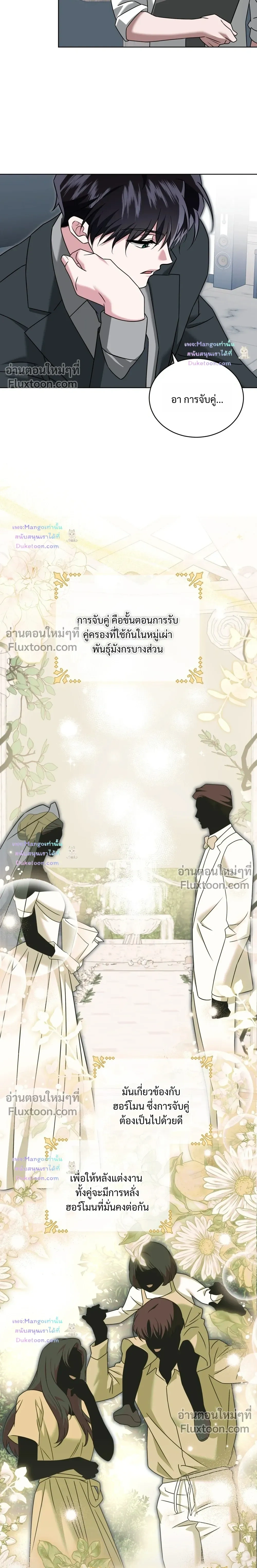 Flynn's Sweet Potion - ดื่มรักรสฟลินน์ - หน้า 11
