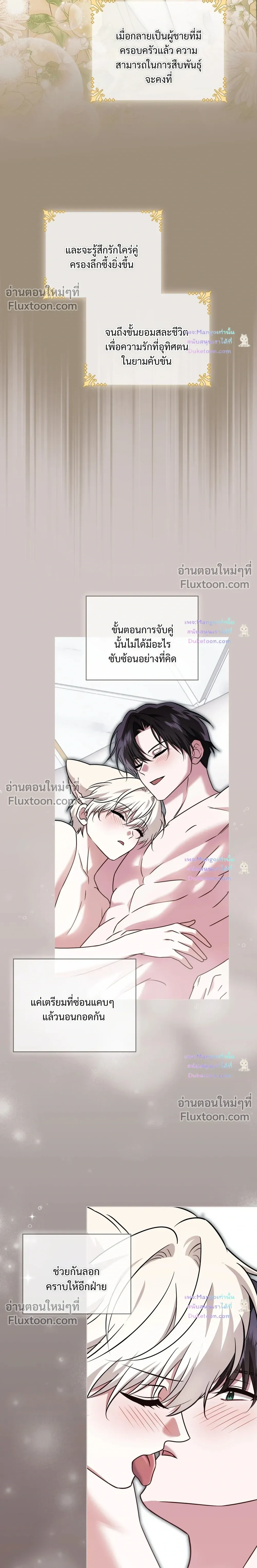 Flynn's Sweet Potion - ดื่มรักรสฟลินน์ - หน้า 12