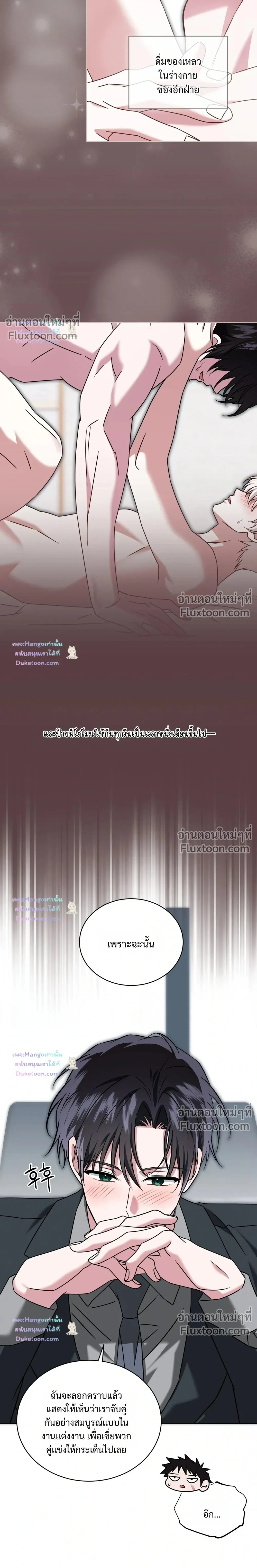 Flynn's Sweet Potion - ดื่มรักรสฟลินน์ - หน้า 13