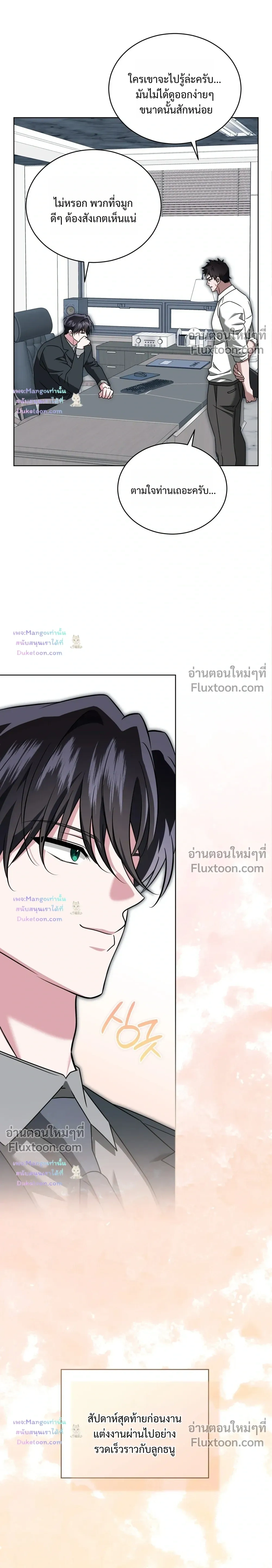 Flynn's Sweet Potion - ดื่มรักรสฟลินน์ - หน้า 14