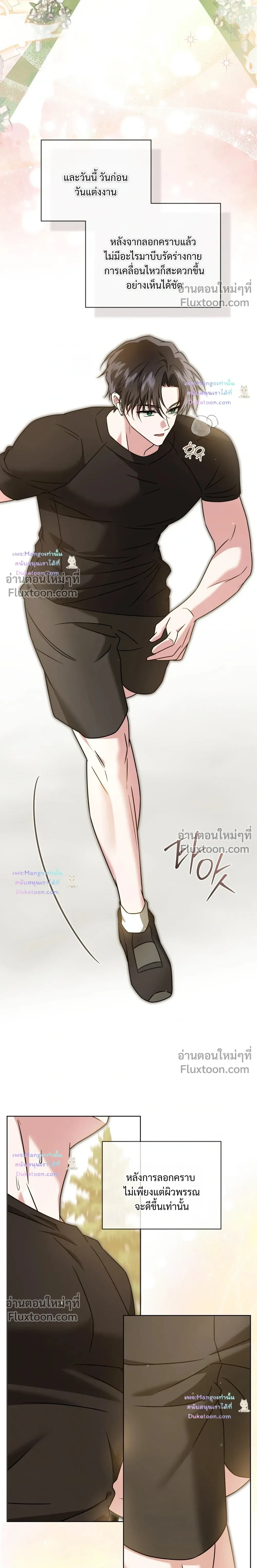 Flynn's Sweet Potion - ดื่มรักรสฟลินน์ - หน้า 16