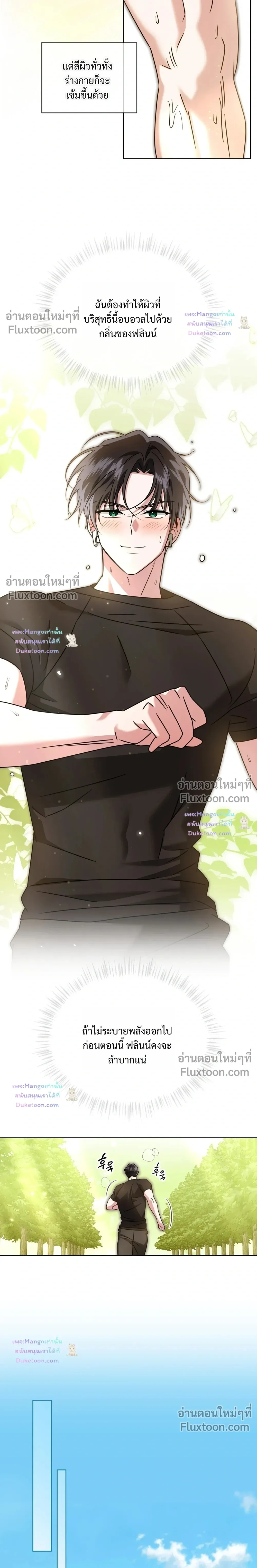 Flynn's Sweet Potion - ดื่มรักรสฟลินน์ - หน้า 17