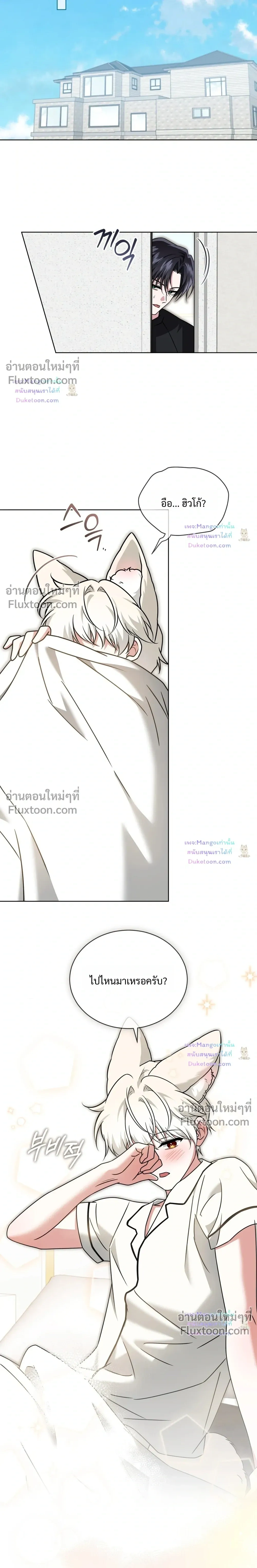 Flynn's Sweet Potion - ดื่มรักรสฟลินน์ - หน้า 18