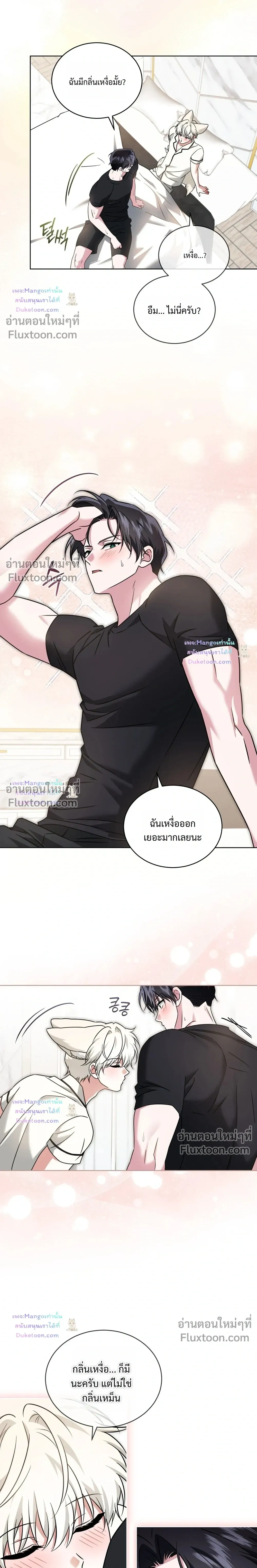 Flynn's Sweet Potion - ดื่มรักรสฟลินน์ - หน้า 19