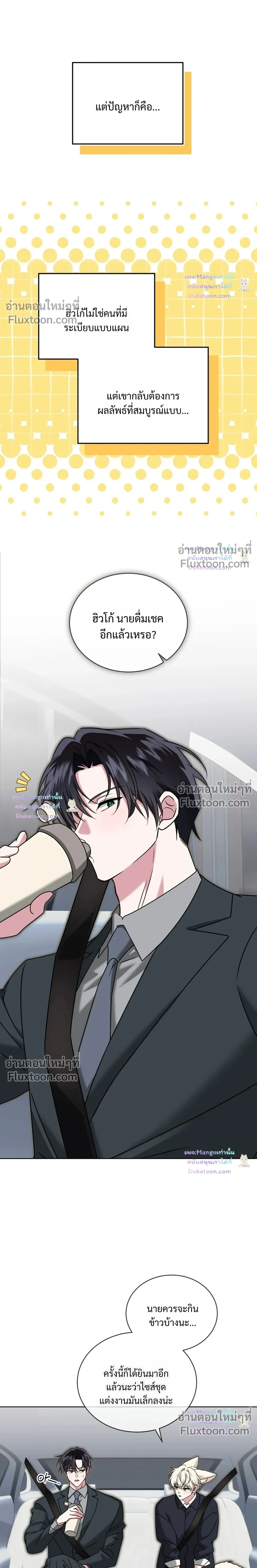 Flynn's Sweet Potion - ดื่มรักรสฟลินน์ - หน้า 2