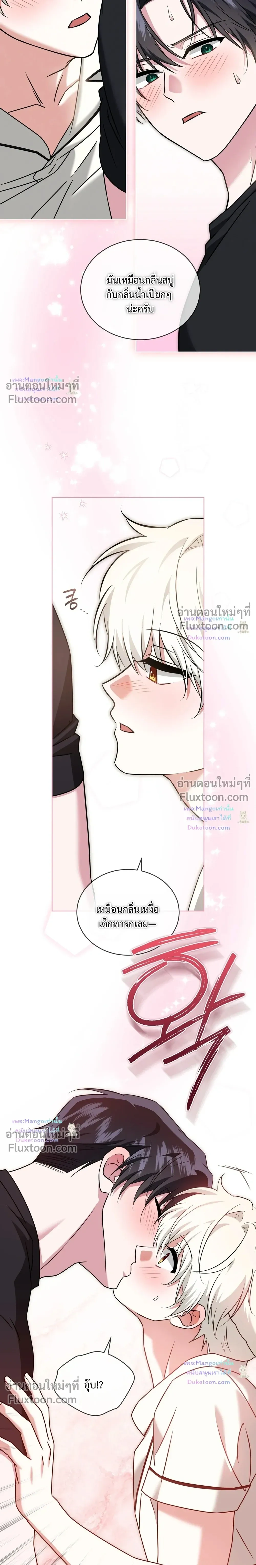 Flynn's Sweet Potion - ดื่มรักรสฟลินน์ - หน้า 20