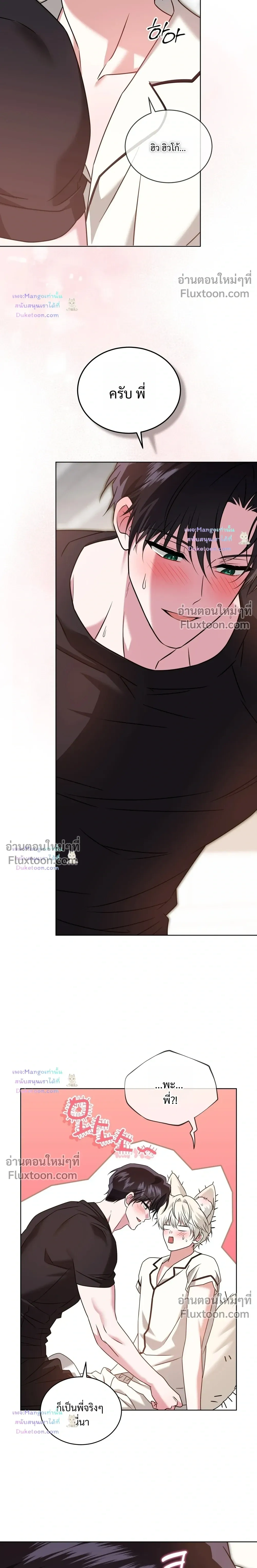 Flynn's Sweet Potion - ดื่มรักรสฟลินน์ - หน้า 22