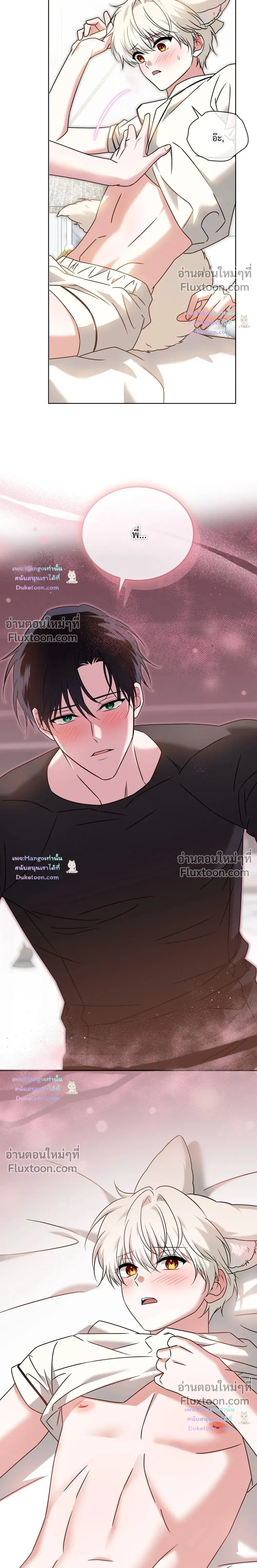 Flynn's Sweet Potion - ดื่มรักรสฟลินน์ - หน้า 24