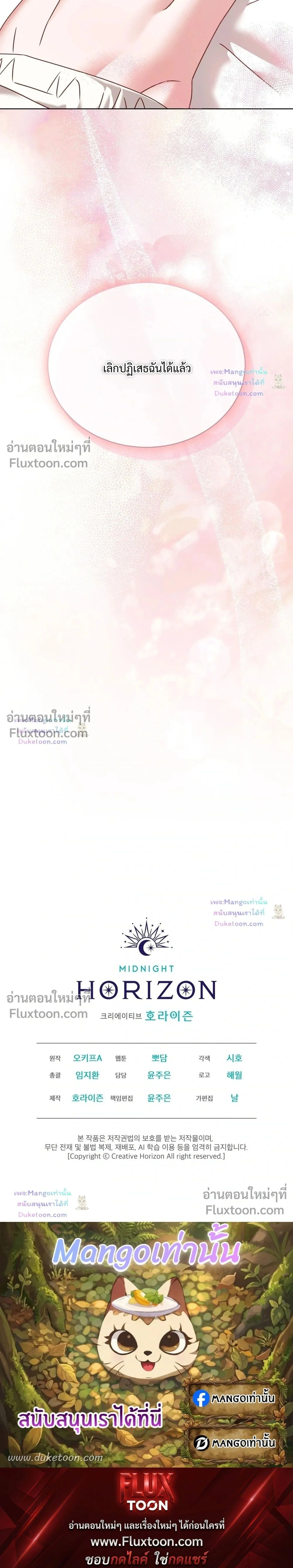 Flynn's Sweet Potion - ดื่มรักรสฟลินน์ - หน้า 25