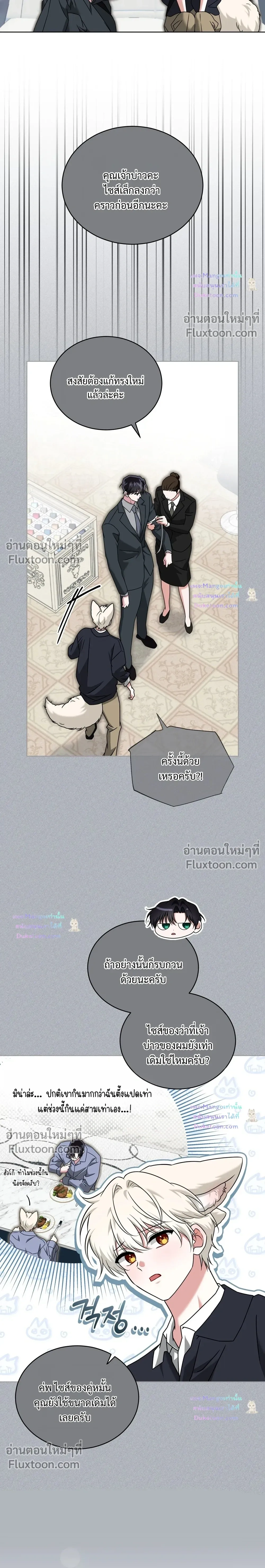 Flynn's Sweet Potion - ดื่มรักรสฟลินน์ - หน้า 3