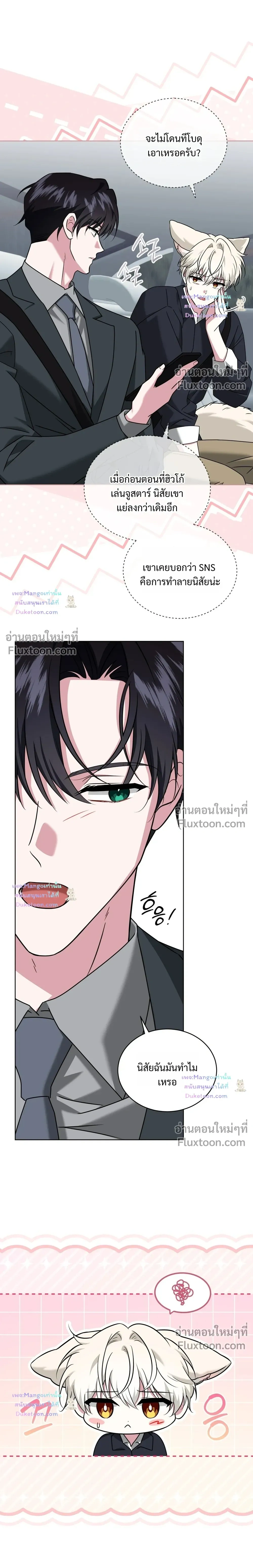 Flynn's Sweet Potion - ดื่มรักรสฟลินน์ - หน้า 5