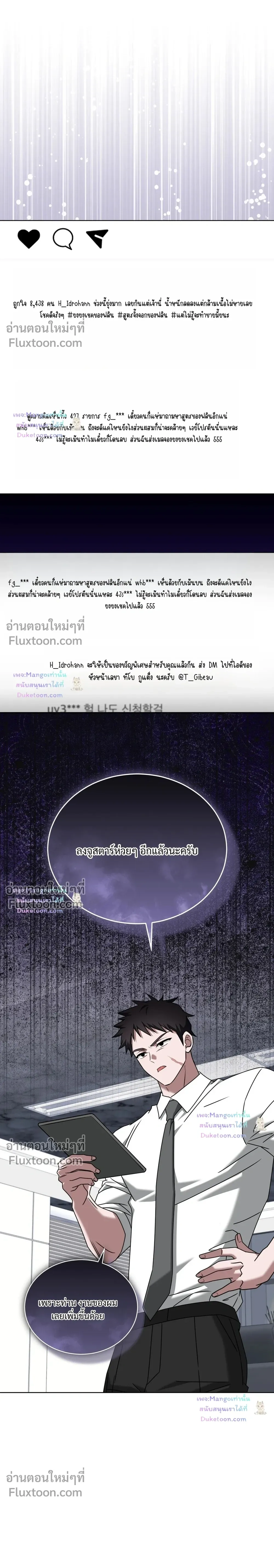 Flynn's Sweet Potion - ดื่มรักรสฟลินน์ - หน้า 7