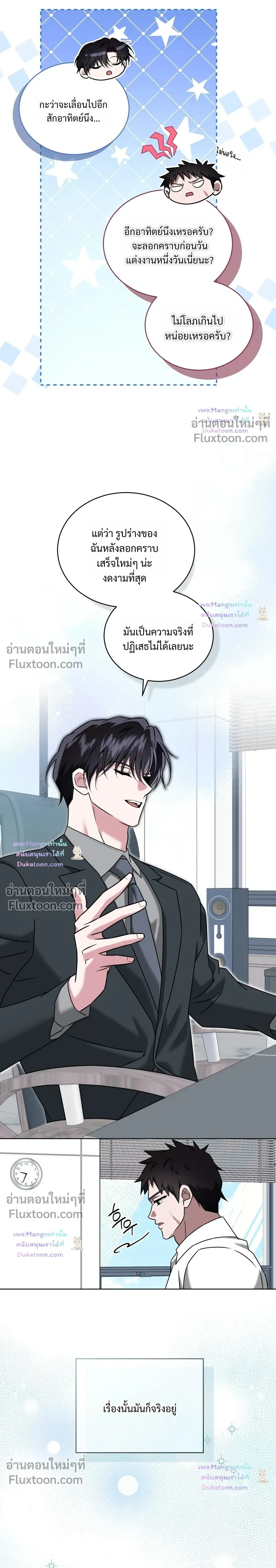 Flynn's Sweet Potion - ดื่มรักรสฟลินน์ - หน้า 9