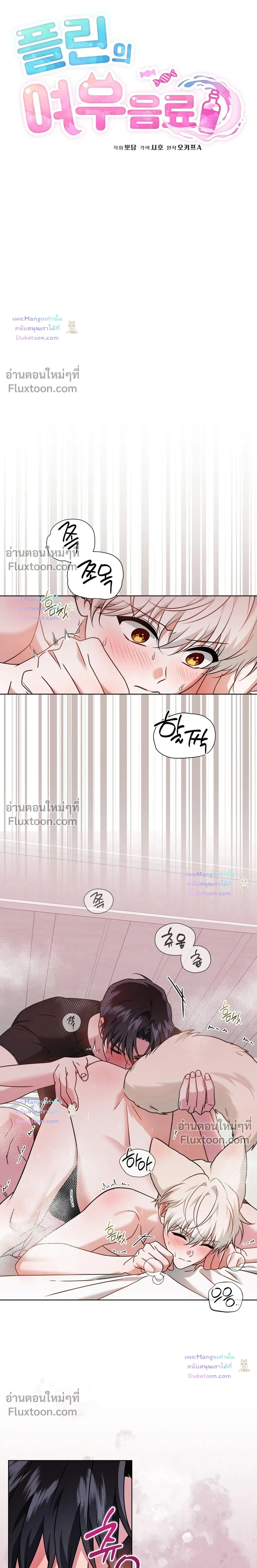 Flynn's Sweet Potion - ดื่มรักรสฟลินน์ - หน้า 3