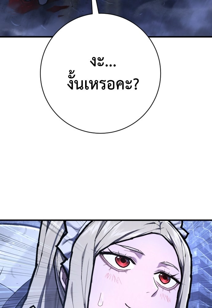 เพชฌฆาตลงทัณฑ์ - หน้า 78