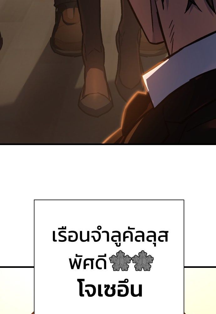เพชฌฆาตลงทัณฑ์ - หน้า 101