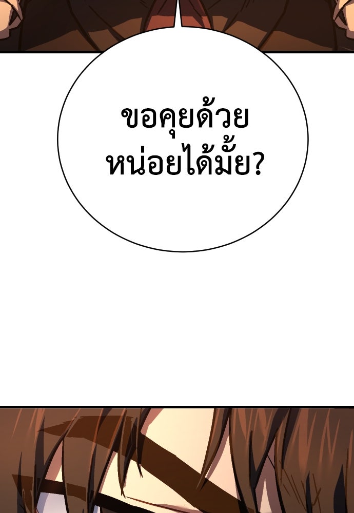 เพชฌฆาตลงทัณฑ์ - หน้า 103