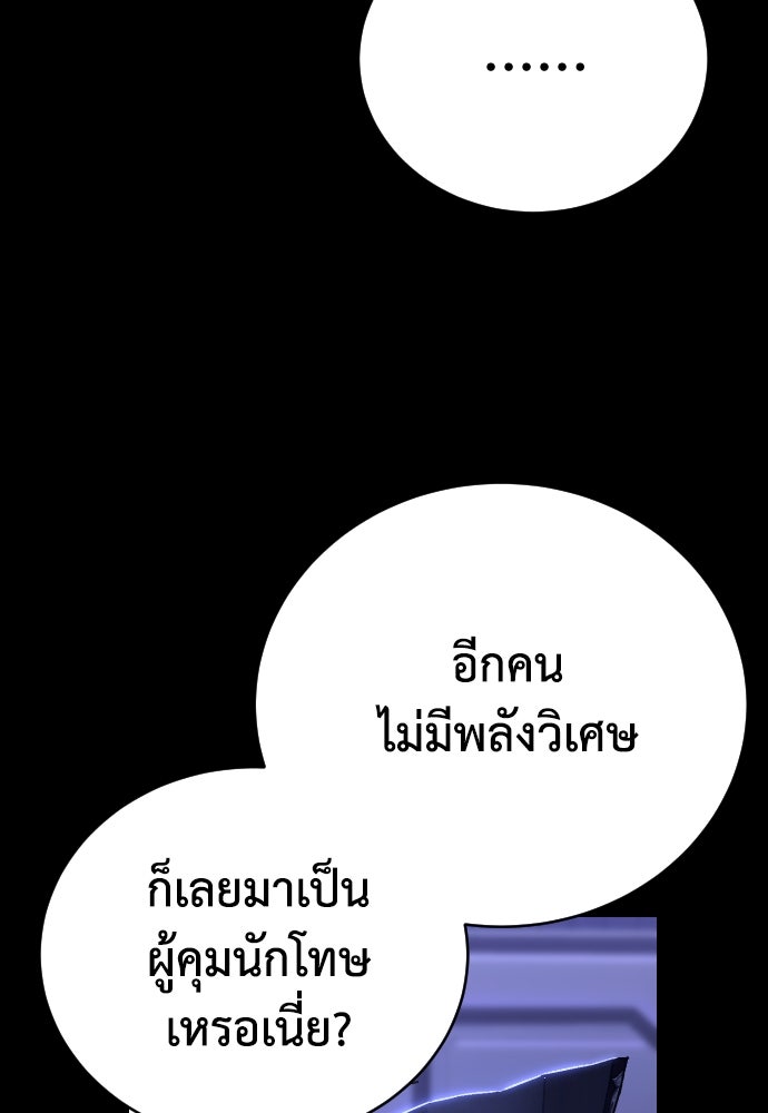 เพชฌฆาตลงทัณฑ์ - หน้า 115