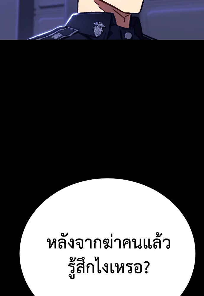 เพชฌฆาตลงทัณฑ์ - หน้า 119