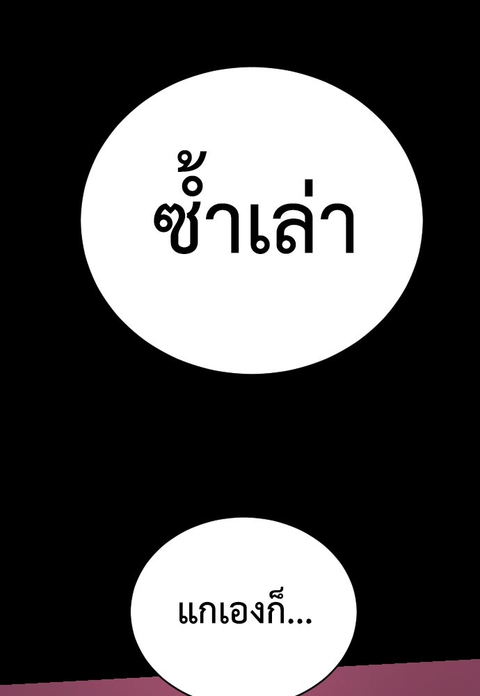 เพชฌฆาตลงทัณฑ์ - หน้า 134