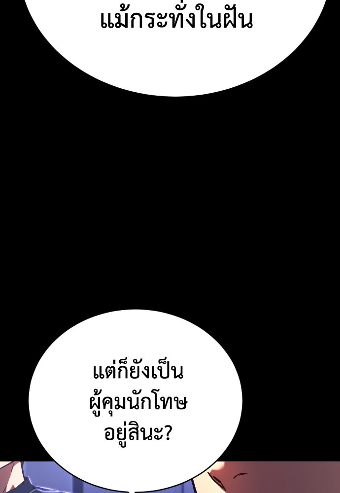 เพชฌฆาตลงทัณฑ์ - หน้า 140