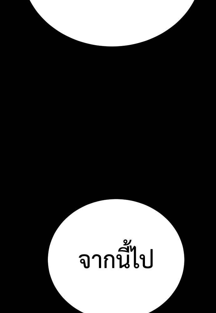 เพชฌฆาตลงทัณฑ์ - หน้า 144