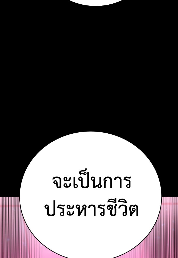 เพชฌฆาตลงทัณฑ์ - หน้า 145