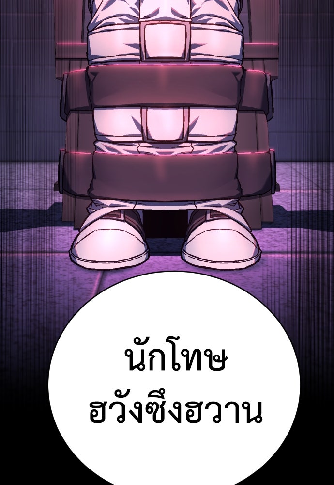 เพชฌฆาตลงทัณฑ์ - หน้า 147