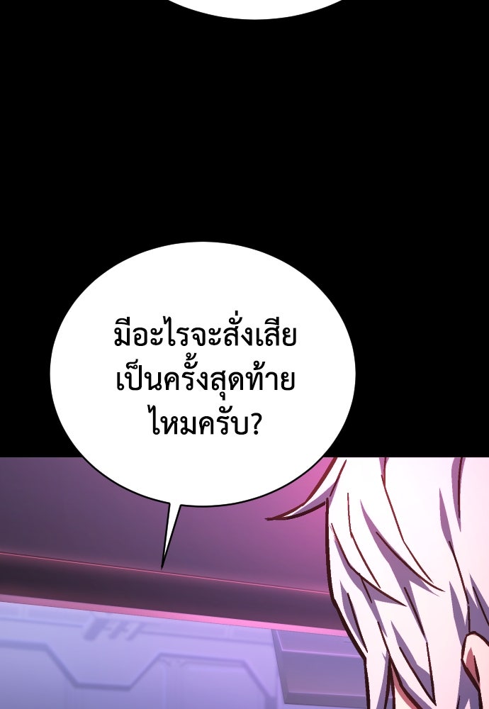 เพชฌฆาตลงทัณฑ์ - หน้า 148