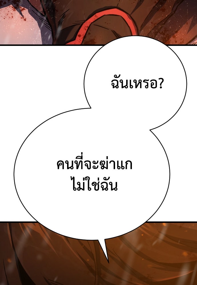 เพชฌฆาตลงทัณฑ์ - หน้า 17