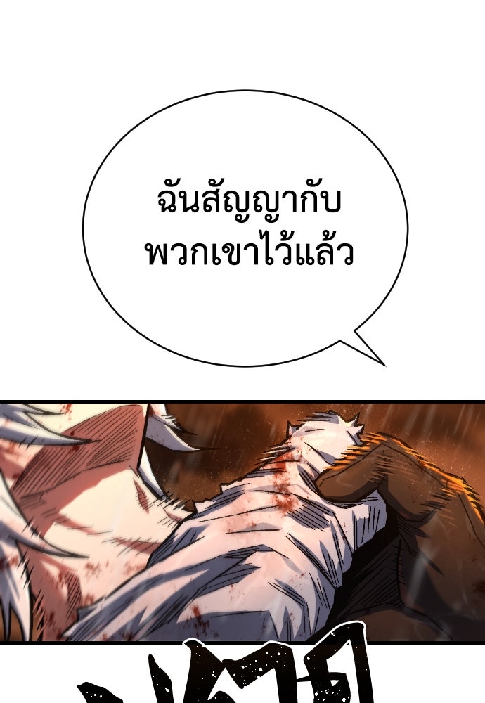 เพชฌฆาตลงทัณฑ์ - หน้า 19