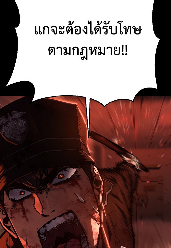 เพชฌฆาตลงทัณฑ์ - หน้า 197