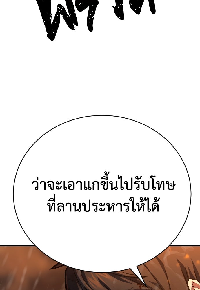 เพชฌฆาตลงทัณฑ์ - หน้า 20