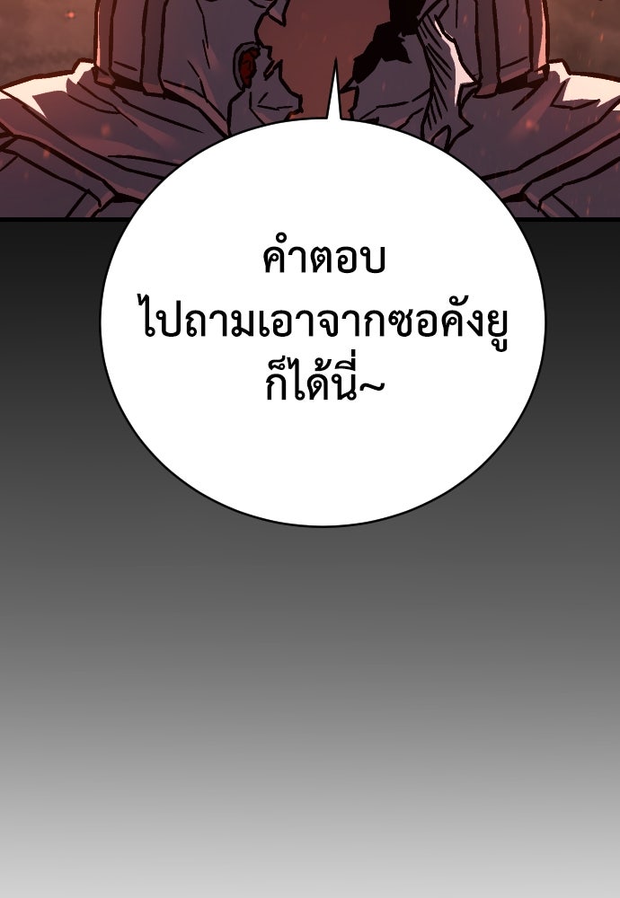 เพชฌฆาตลงทัณฑ์ - หน้า 208