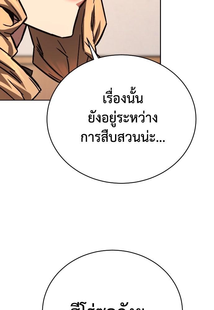 เพชฌฆาตลงทัณฑ์ - หน้า 219
