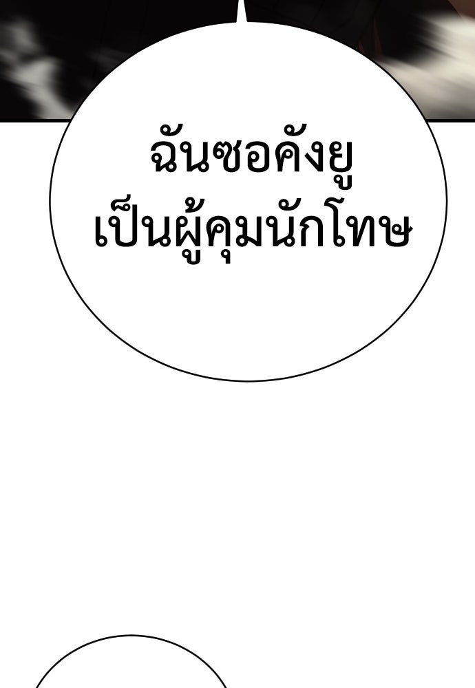 เพชฌฆาตลงทัณฑ์ - หน้า 249
