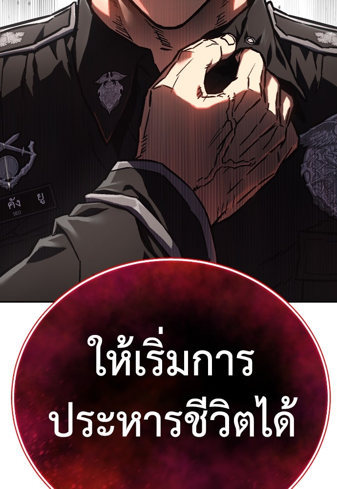 เพชฌฆาตลงทัณฑ์ - หน้า 281