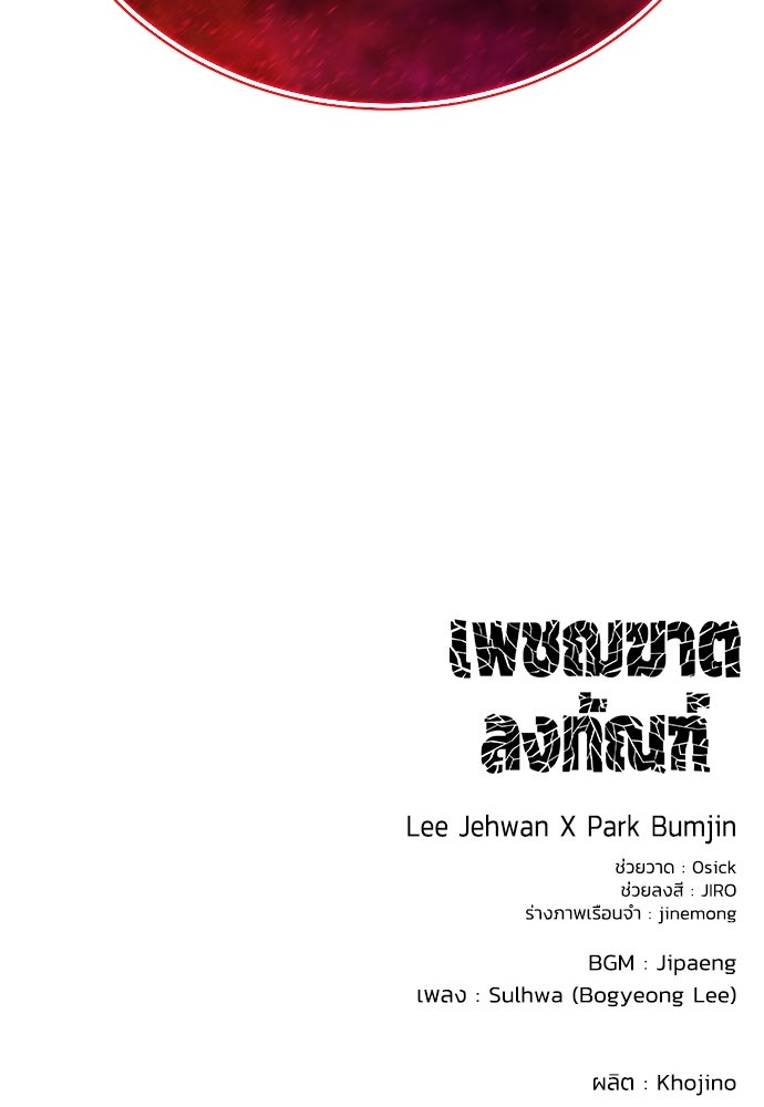 เพชฌฆาตลงทัณฑ์ - หน้า 282