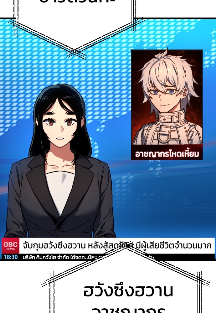 เพชฌฆาตลงทัณฑ์ - หน้า 30